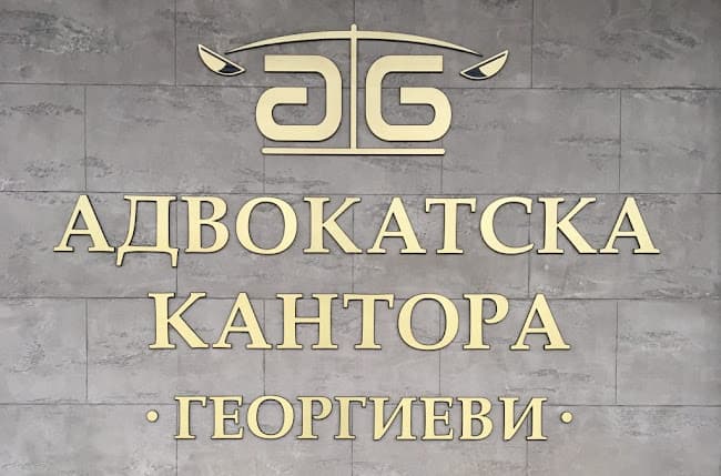 Нашият екип от адвокати